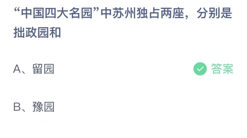 《支付宝》蚂蚁庄园2023年9月16日答案最新