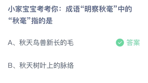 《支付宝》蚂蚁庄园2023年9月18日答案最新