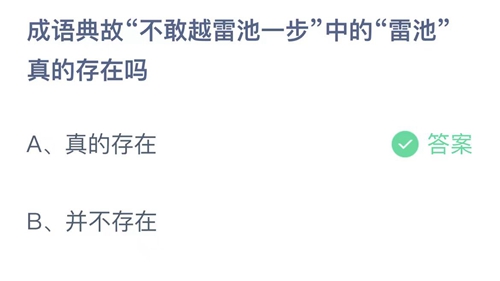 《支付宝》蚂蚁庄园2023年9月19日答案最新