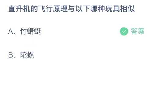 《支付宝》蚂蚁庄园2023年9月20日答案最新