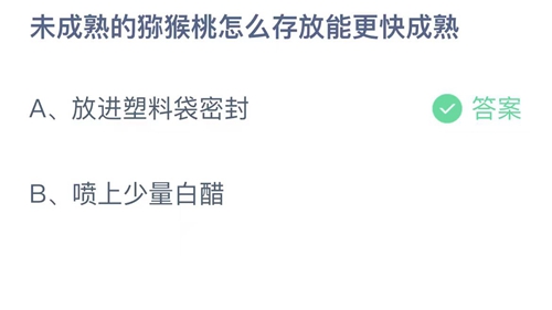 《支付宝》蚂蚁庄园2023年9月21日答案最新