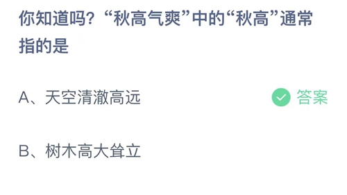 《支付宝》蚂蚁庄园2023年9月24日答案最新