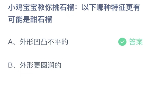 《支付宝》蚂蚁庄园2023年9月25日答案最新