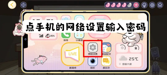 《房间的秘密3：女团回归夜》录音室wifi密码是什么