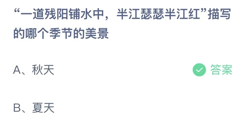 《支付宝》蚂蚁庄园2023年9月27日答案最新