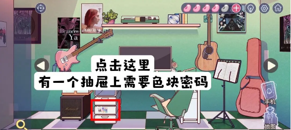 《房间的秘密3：女团回归夜》电脑桌抽屉的九宫格色块怎么解密