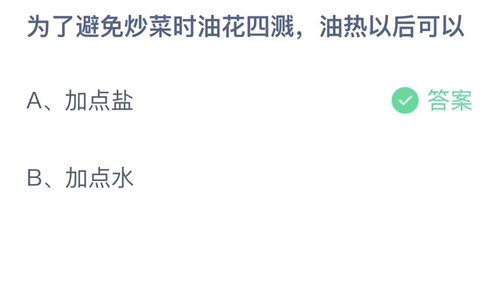 《支付宝》蚂蚁庄园2023年10月16日答案最新