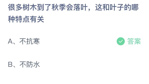 《支付宝》蚂蚁庄园2023年10月18日答案最新