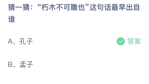 《支付宝》蚂蚁庄园2023年10月19日答案最新