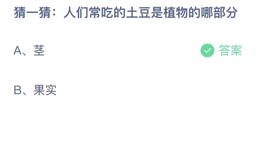 《支付宝》蚂蚁庄园2023年10月20日答案最新