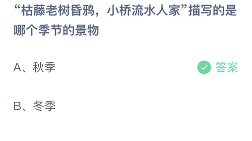 《支付宝》蚂蚁庄园2023年10月21日答案最新