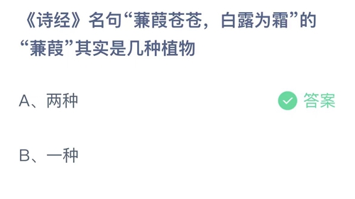 《支付宝》蚂蚁庄园2023年11月12日答案最新