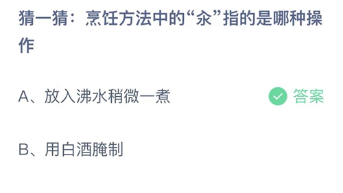 《支付宝》蚂蚁庄园2023年11月13日答案最新