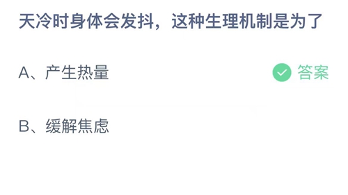 《支付宝》蚂蚁庄园2023年11月15日答案最新