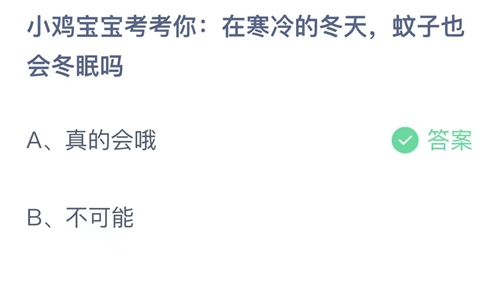 《支付宝》蚂蚁庄园2023年11月18日答案最新