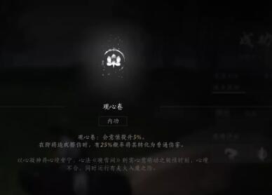 《燕云十六声》观心卷怎么获得