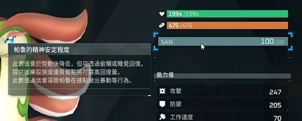 《幻兽帕鲁》SAN值恢复方法攻略