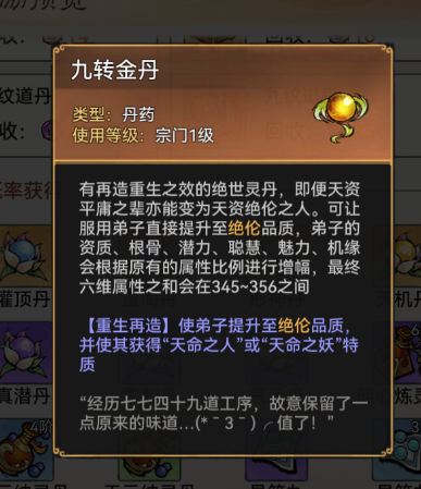 《最强祖师》生产弟子怎么选