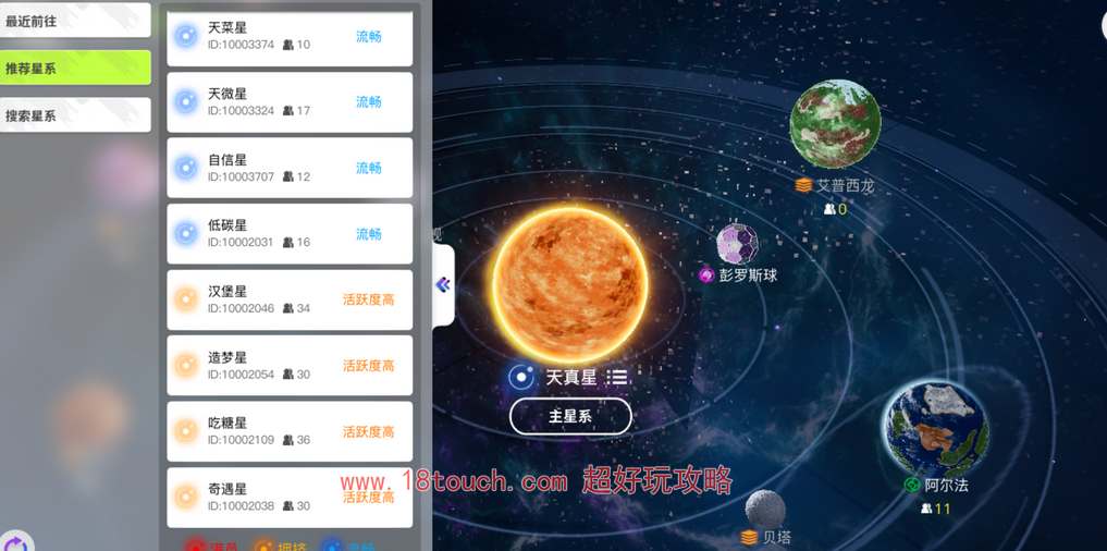 《创造吧我们的星球》怎么搬家去其他星系