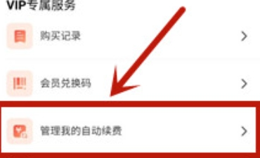 《酷我音乐》自动续费关闭方法攻略