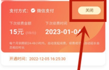 《酷我音乐》自动续费关闭方法攻略