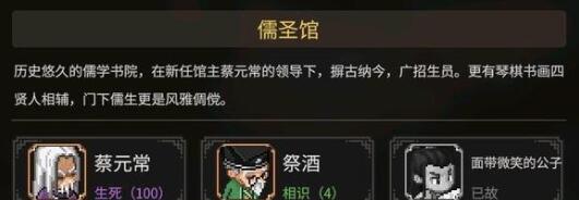 《大侠立志传》体质攻坚打手武器玩法攻略