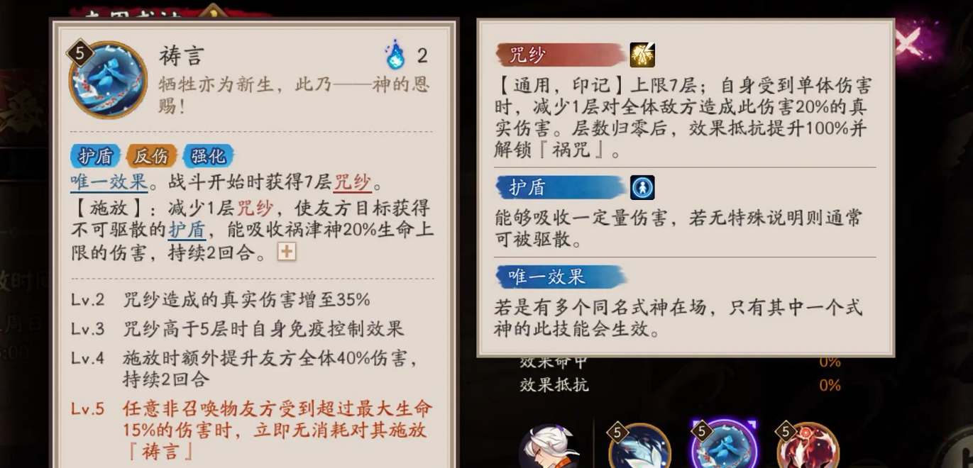 《阴阳师》ssr祸津神技能爆料