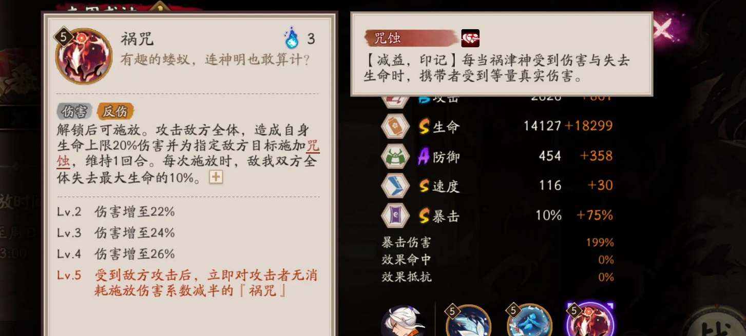 《阴阳师》ssr祸津神技能爆料