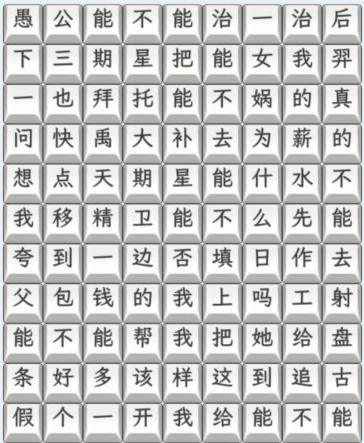 《文字找茬大师》白日梦想家通关攻略