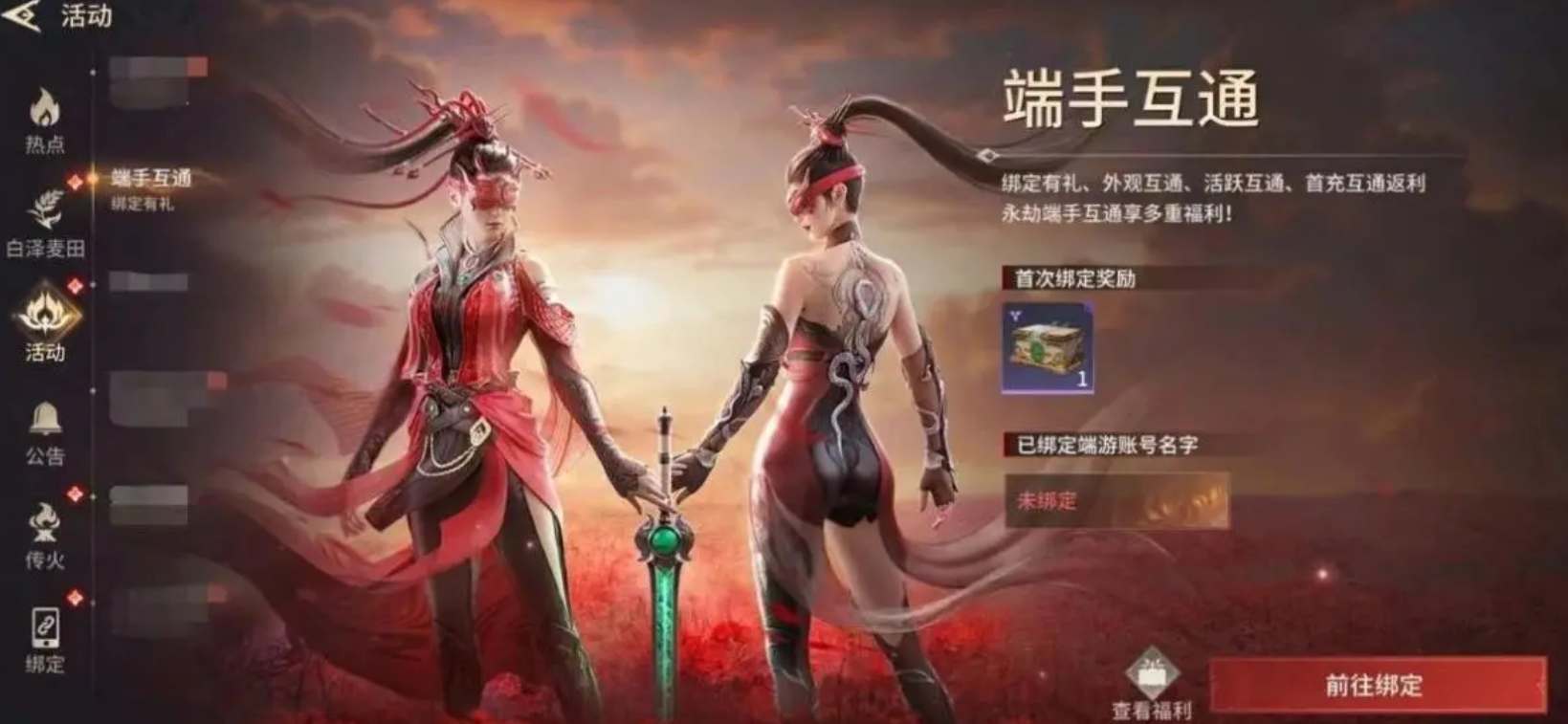 《永劫无间手游》怎么绑epic账号