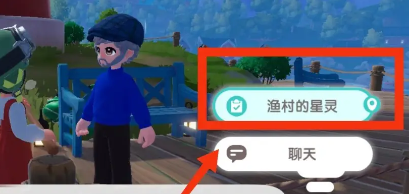《心动小镇》渔村的星灵任务完成攻略