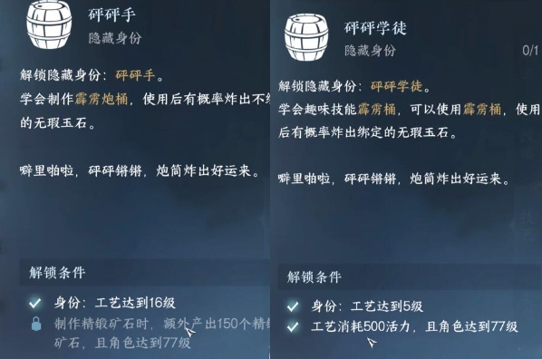 《逆水寒手游》砰砰学徒隐藏身份解锁攻略