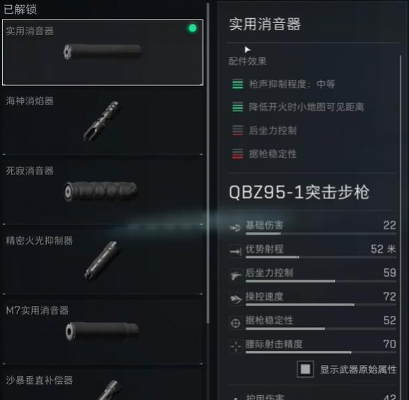 《三角洲行动》QBZ95-1配件推荐攻略