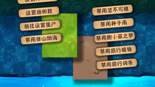 《植物大战僵尸融合版》融合新模式自定义关卡一览