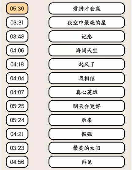 《就我眼神好》连出高考大合唱歌名通关攻略