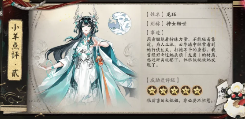 《阴阳师》星羊密语答案攻略