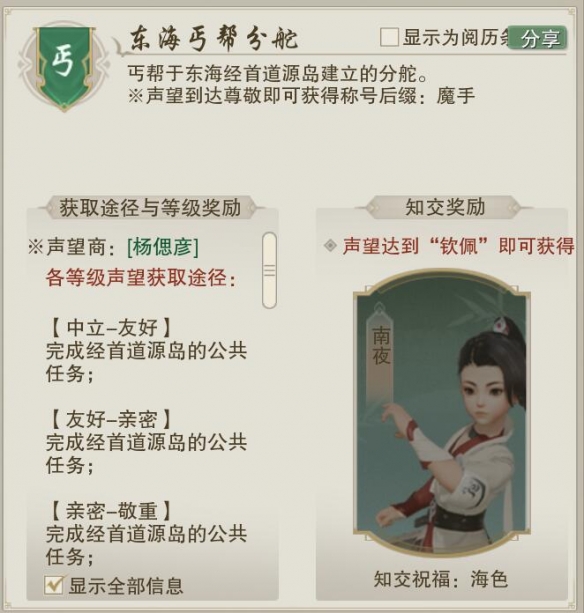 《剑网3》东海丐帮分舵声望提升方法攻略