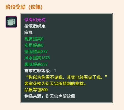 《剑网3》衍天宗声望提升方法攻略